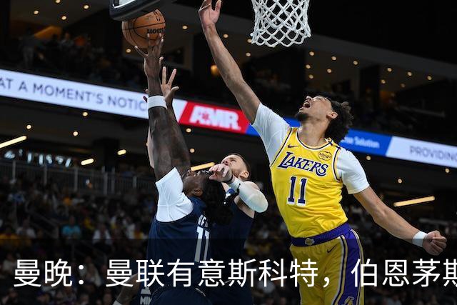 曼晚：曼联有意斯科特，伯恩茅斯可能为球员开出新合同